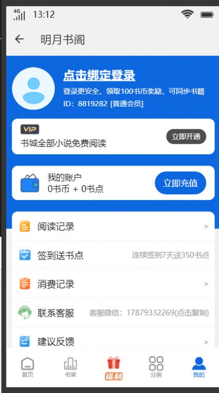 明月书阁APP最新版手机软件app截图