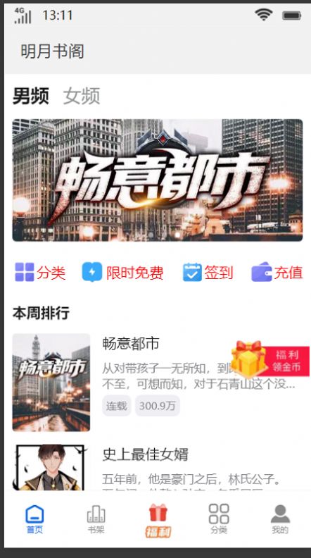 明月书阁APP最新版手机软件app截图