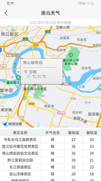 重庆天气手机软件app截图
