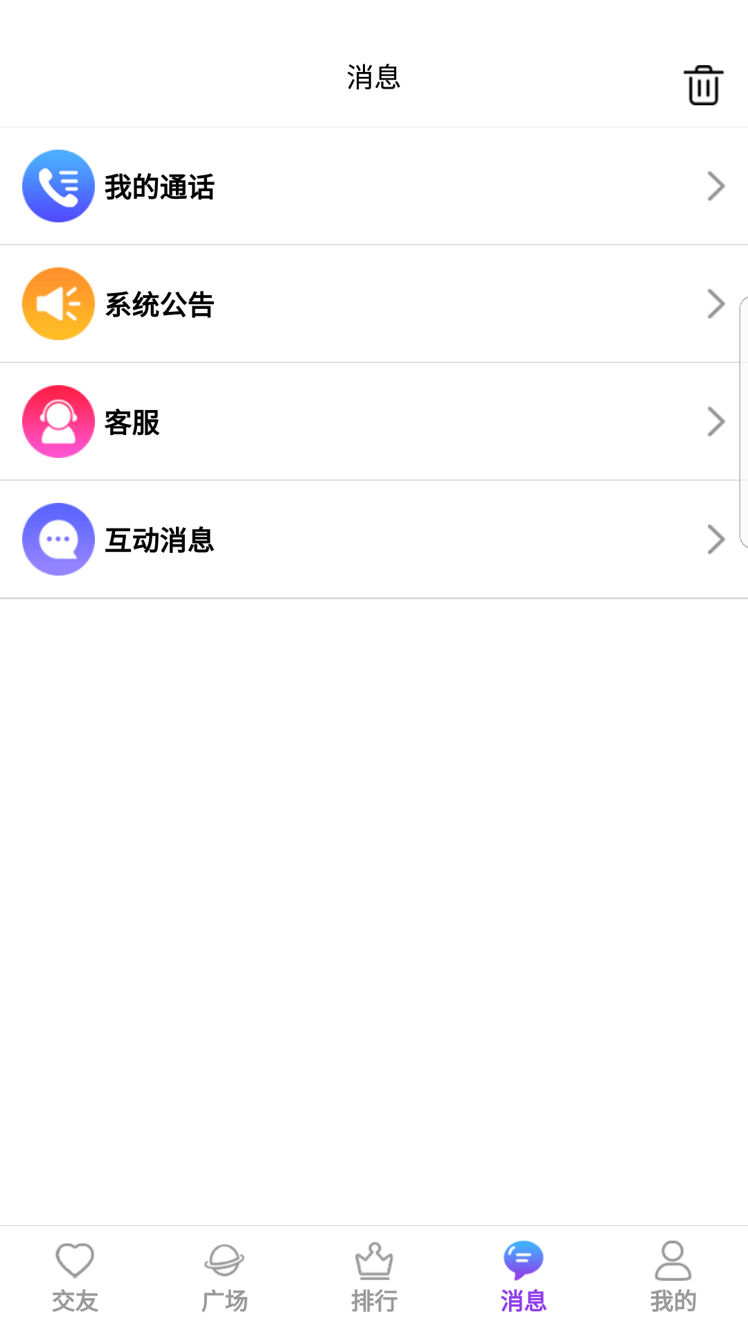 青密交友app下载手机软件app截图