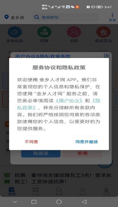 金乡人才网手机软件app截图