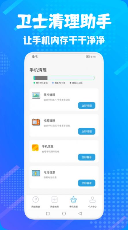 手机卫士管家手机软件app截图