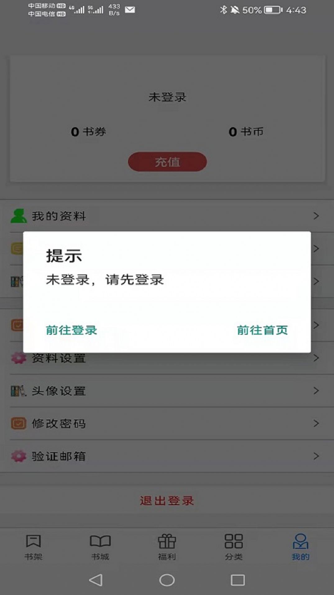 书中阅读官方版下载手机软件app截图