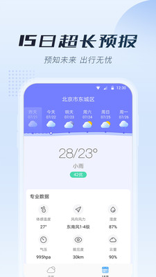 知暖天气手机软件app截图