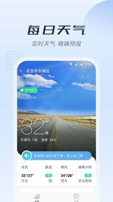 知暖天气最新版手机软件app截图