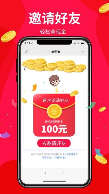 一度甄选手机软件app截图