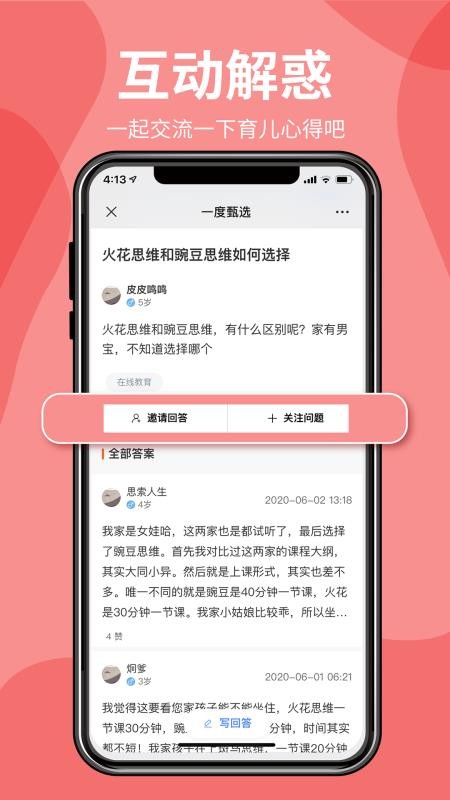 一度甄选手机软件app截图