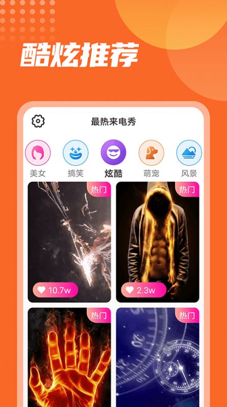 最热来电秀手机软件app截图