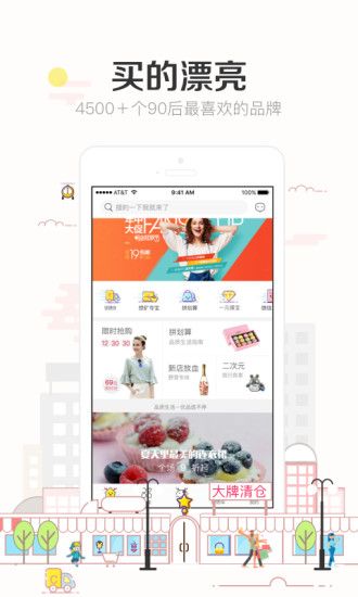 楚楚街APP最新版手机软件app截图