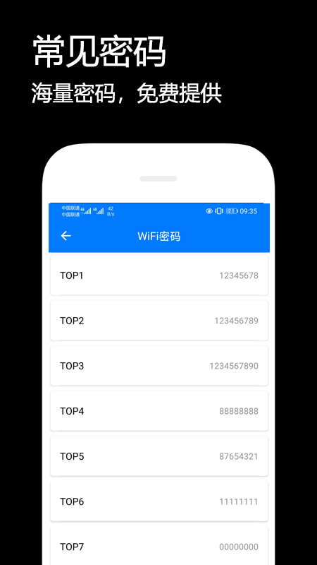 WiFi密码解析手机软件app截图