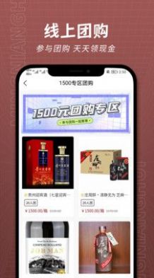 茗酿荟手机软件app截图