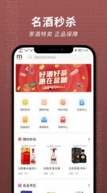 茗酿荟最新版手机软件app截图