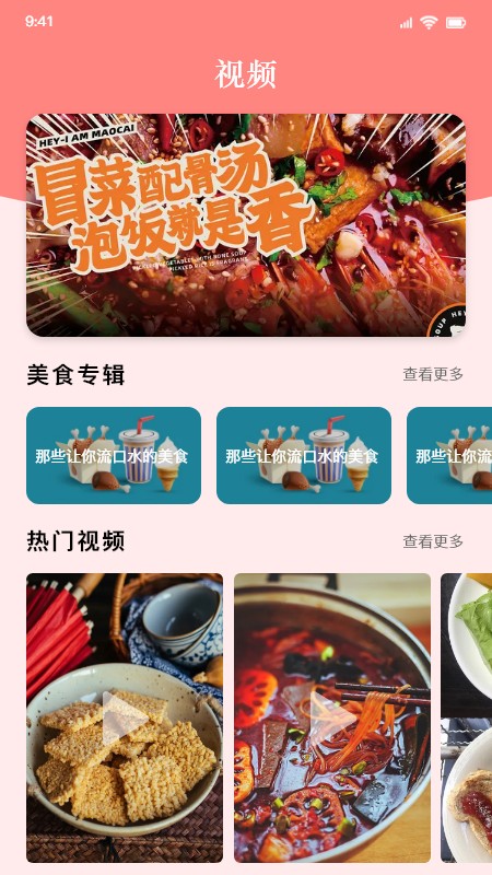 美味厨房手机软件app截图