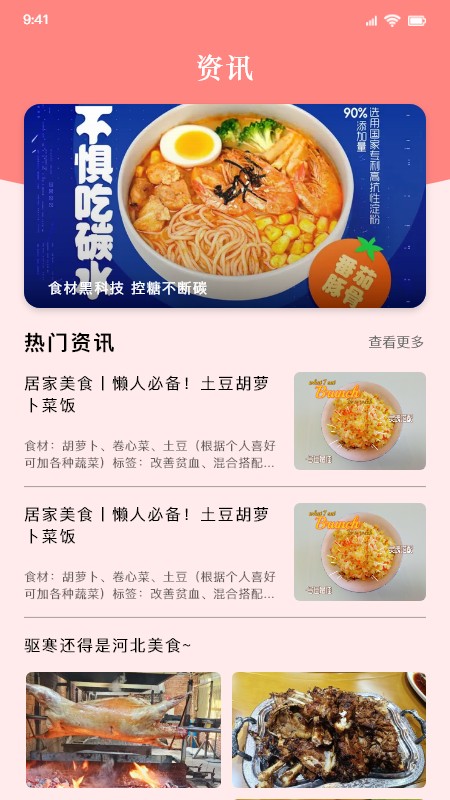美味厨房手机软件app截图