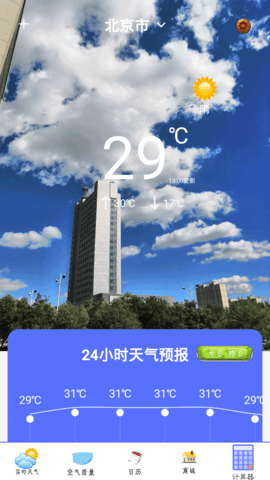 明日天气2022手机软件app截图