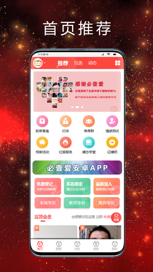 必壹爱手机软件app截图