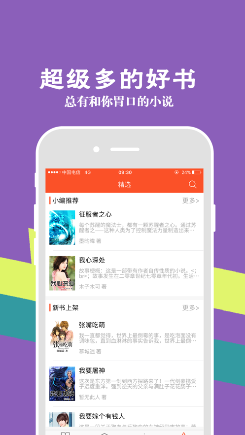 识路小说app最新版下载手机软件app截图