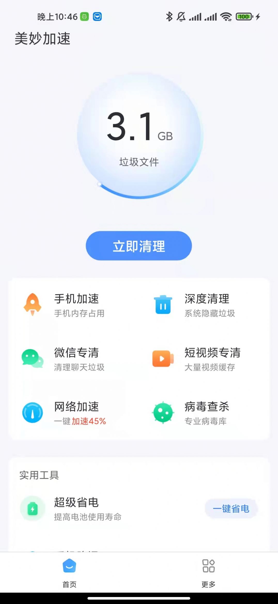 美妙加速手机软件app截图