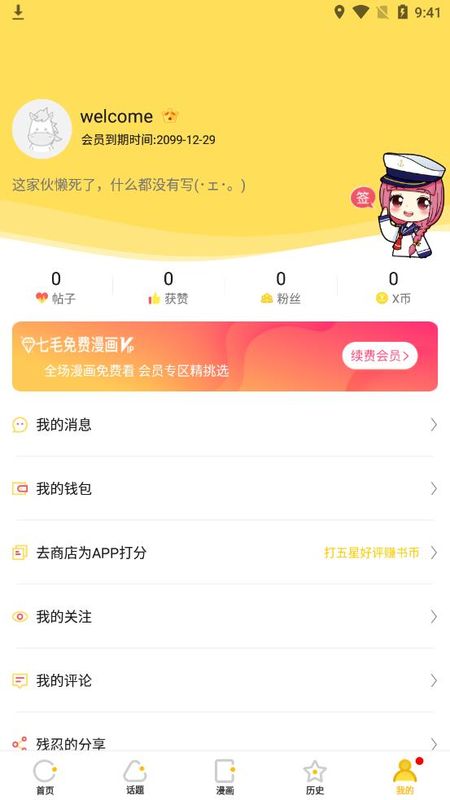 2kd漫画兑换码手机软件app截图