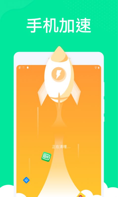 九州清理手机软件app截图