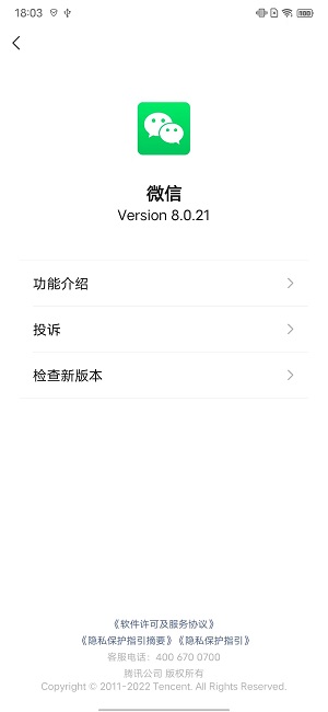 微信8.0.22测试版手机软件app截图