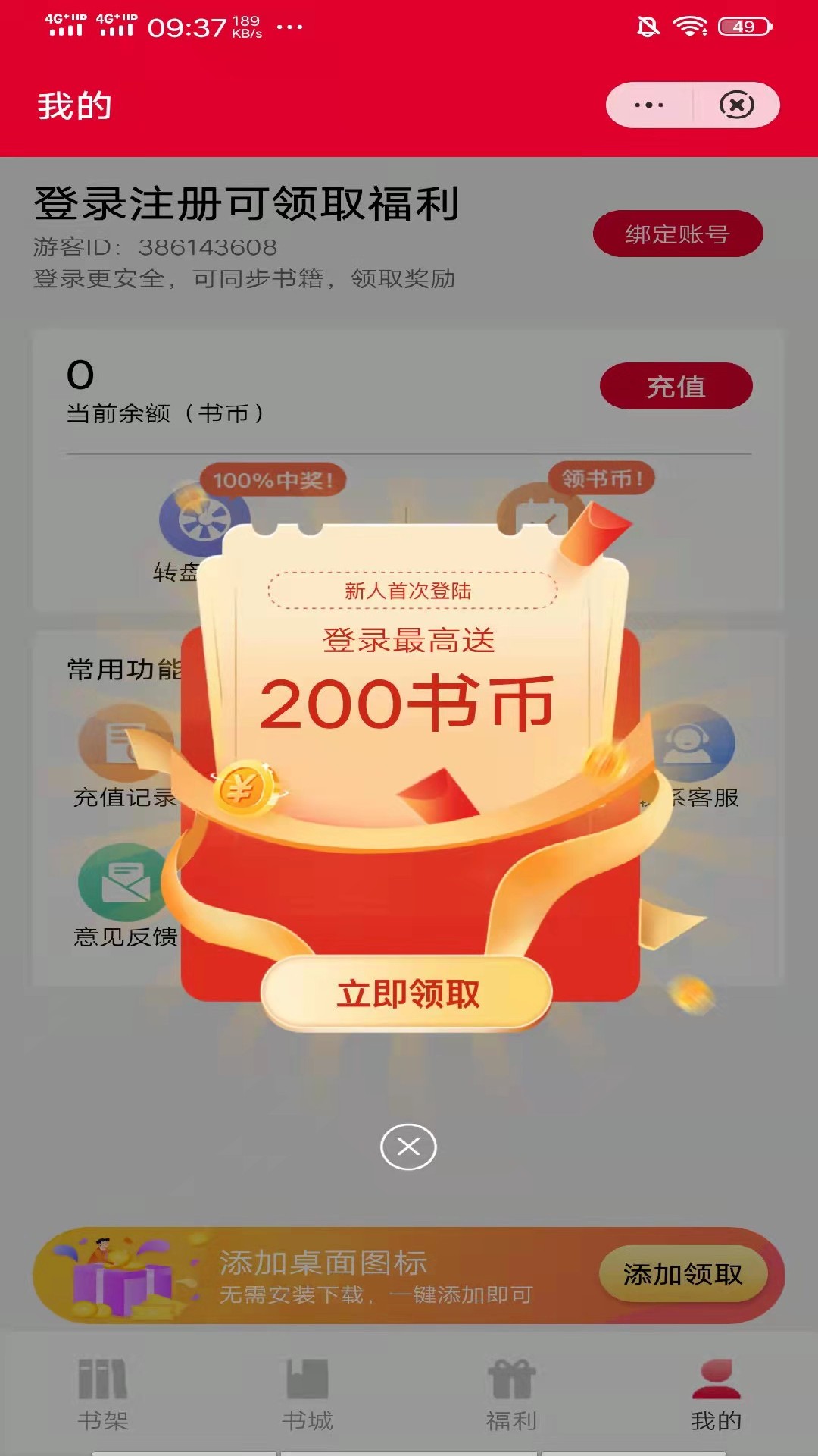 柚夏小说官方版下载手机软件app截图