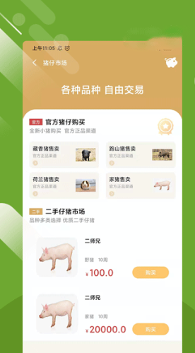 富硒农业手机软件app截图