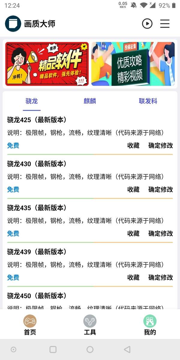 校长画质助手手机软件app截图