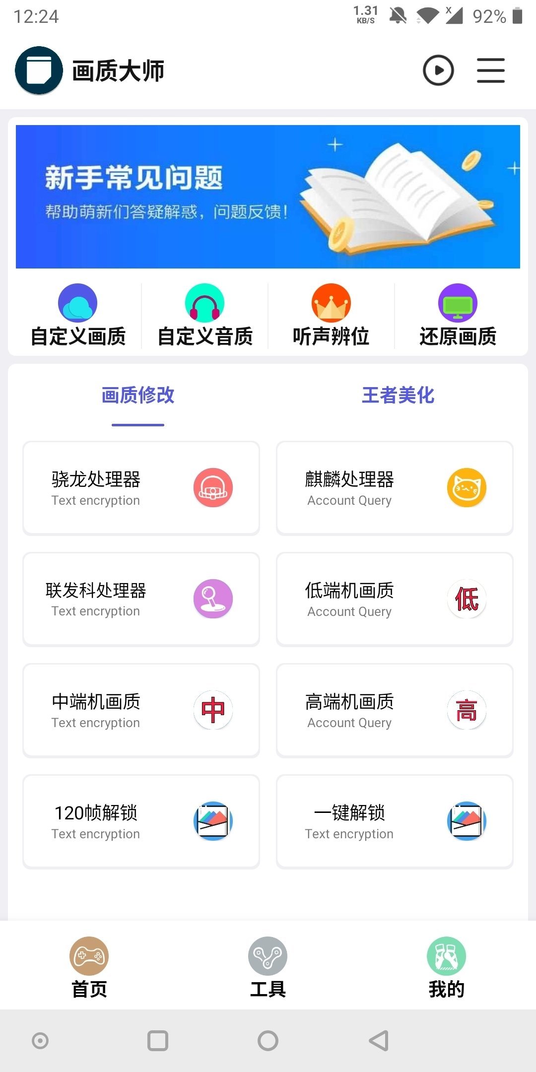 校长画质助手手机软件app截图