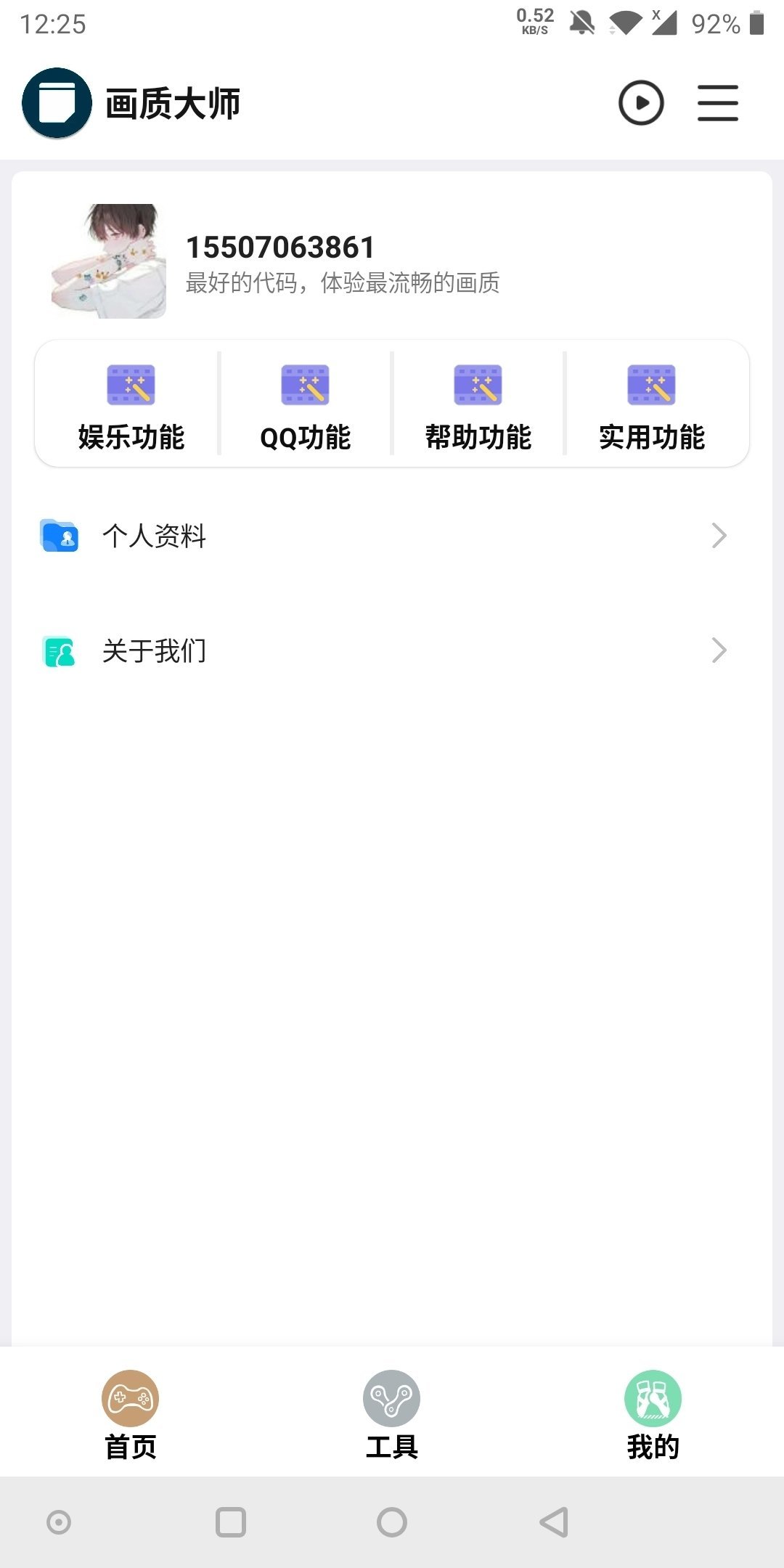 校长画质助手手机软件app截图