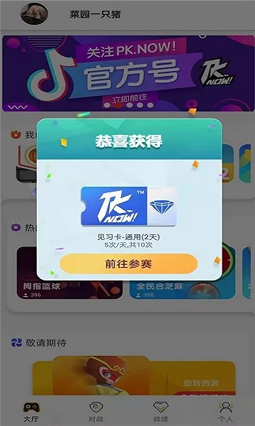 pknow游戏官网版下载手机软件app截图