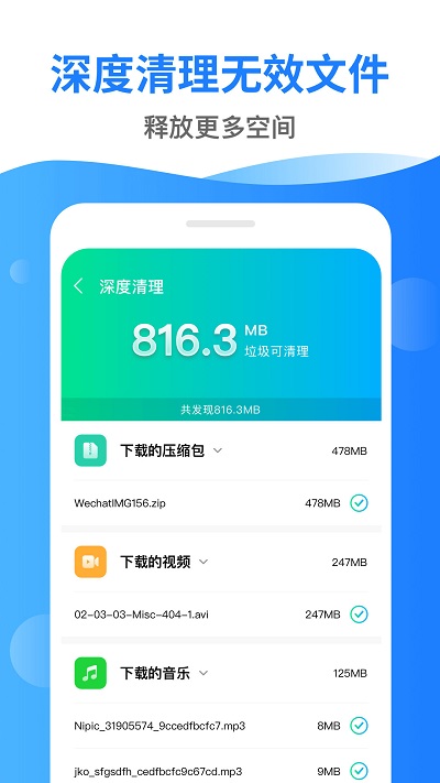 深度清理管家手机软件app截图