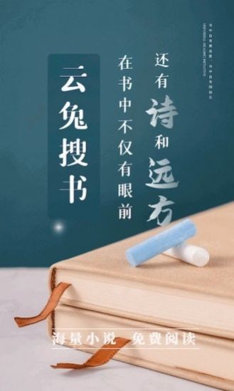 云兔搜书手机版手机软件app截图