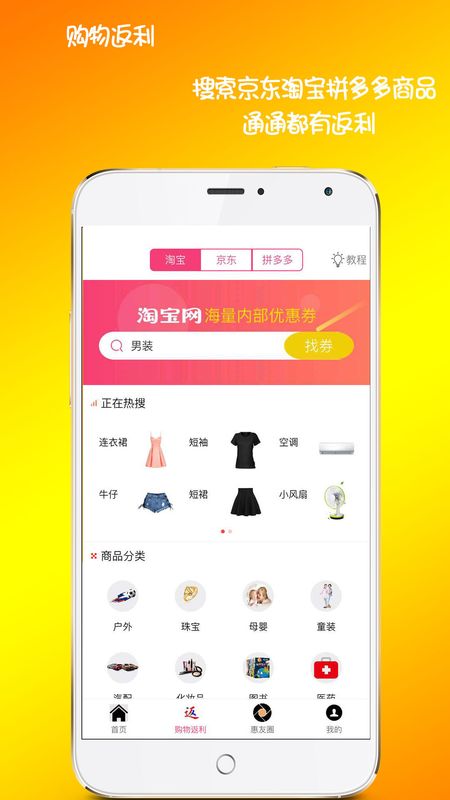 海豚惠购官网版下载手机软件app截图