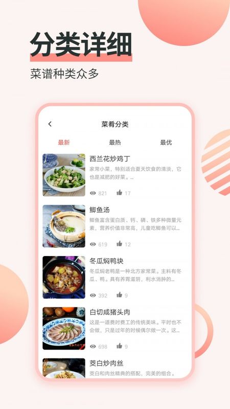 做菜菜谱手机软件app截图