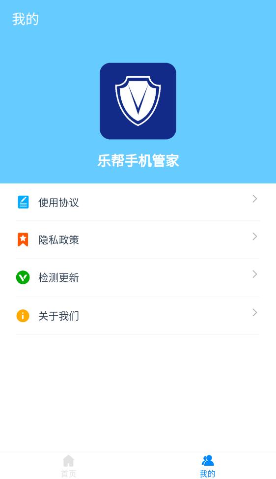 乐帮手机管家官网版下载手机软件app截图