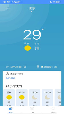 精准本地天气最新版手机软件app截图