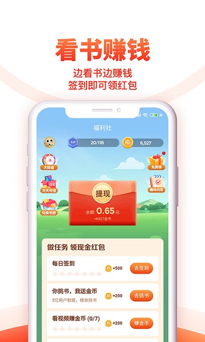 万能追书神器全面免费阅读手机软件app截图