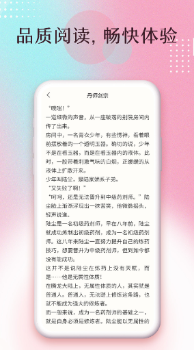 楚楚小说2022手机软件app截图