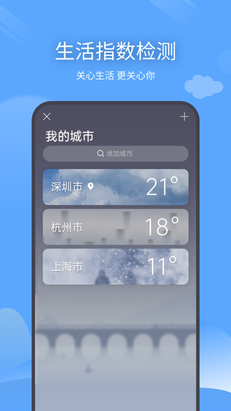 预计天气APP最新版手机软件app截图