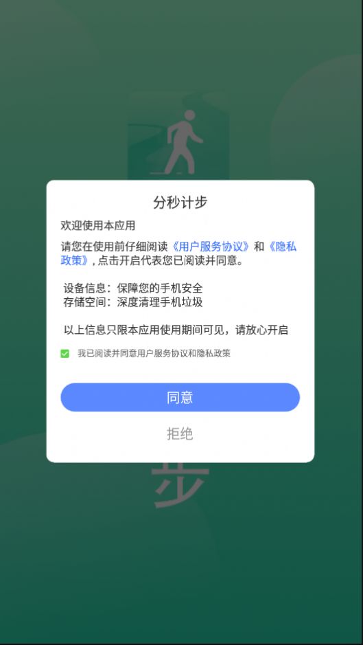 分秒计步手机软件app截图