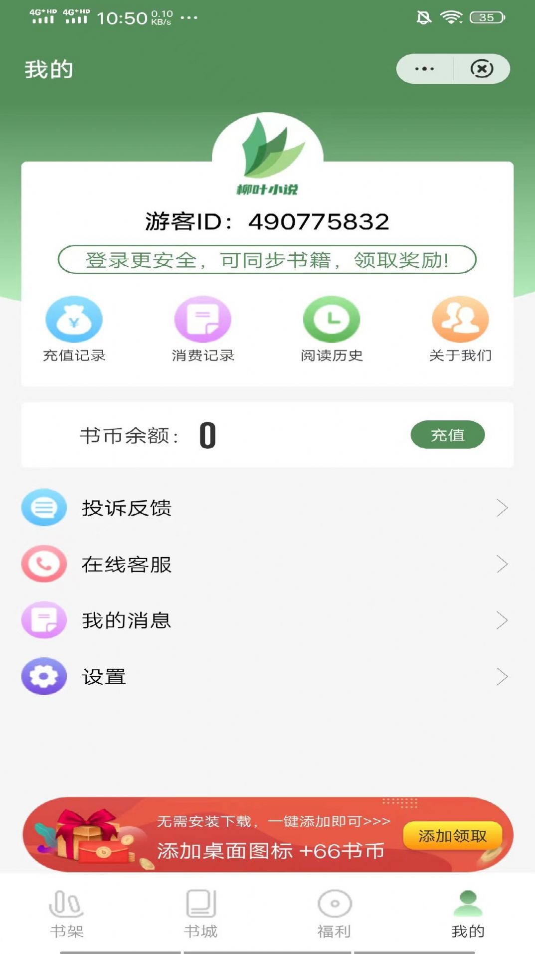 柳叶小说手机软件app截图