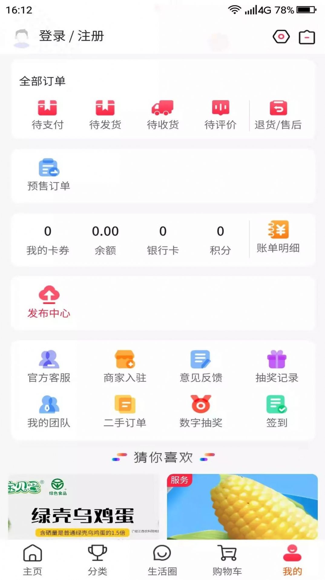 微云村手机软件app截图