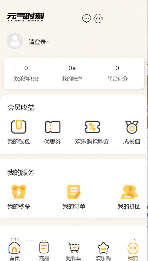 元气时刻手机软件app截图