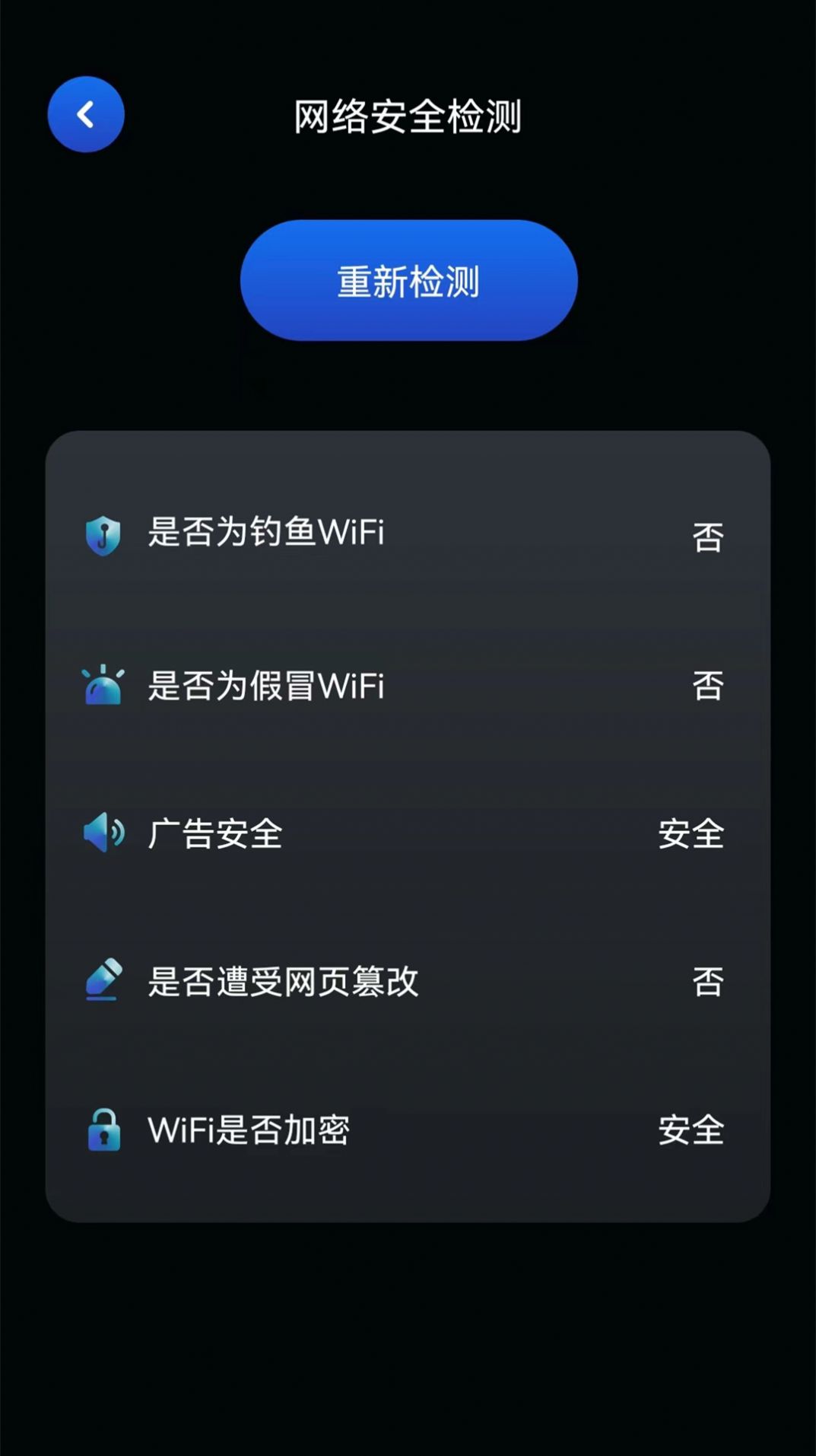 wifi无线网测速手机软件app截图