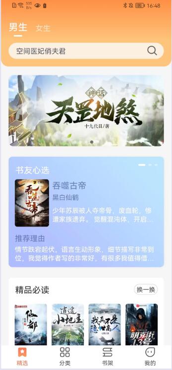 爪牙免费阅读手机版手机软件app截图