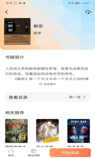 爪牙免费阅读手机版手机软件app截图