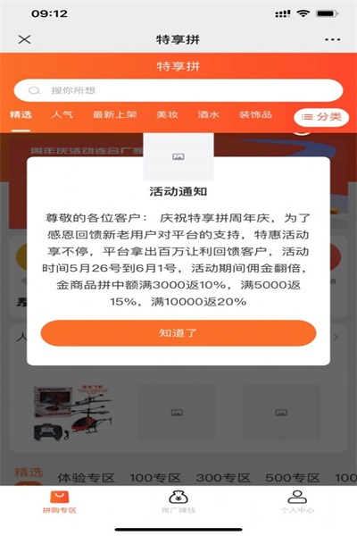 特享拼APP最新版手机软件app截图