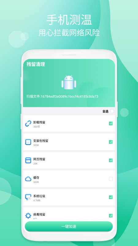 音节清理手机软件app截图