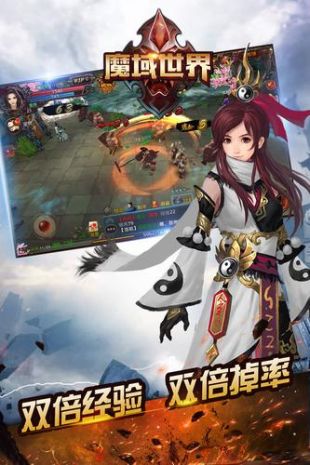 99魔域手游app截图